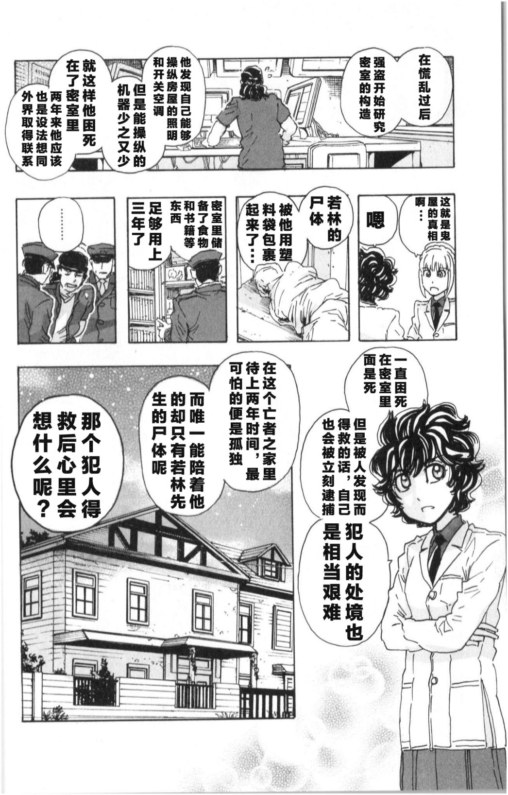 名偵探瑪尼: 89話 - 第20页