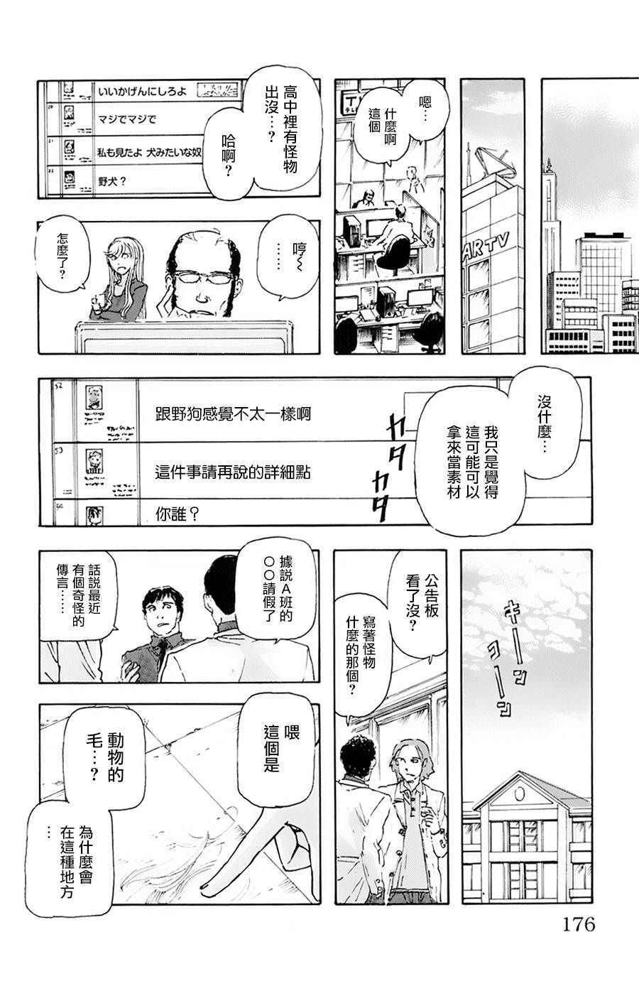 名偵探瑪尼: 09話 - 第6页