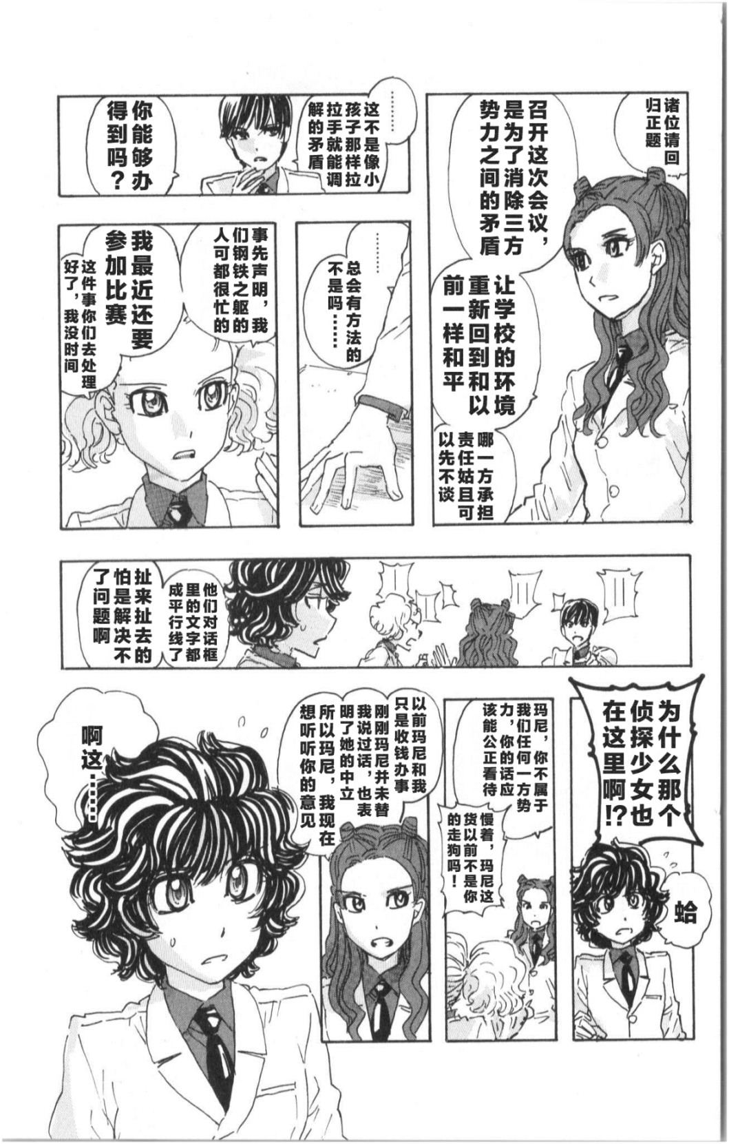 名偵探瑪尼: 90話 - 第5页