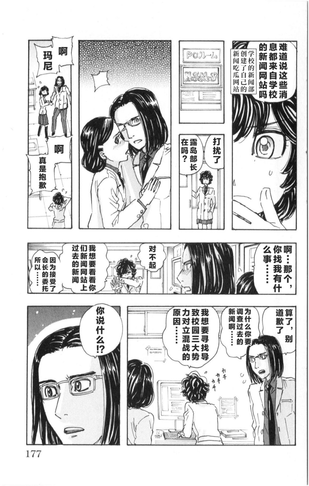 名偵探瑪尼: 90話 - 第11页