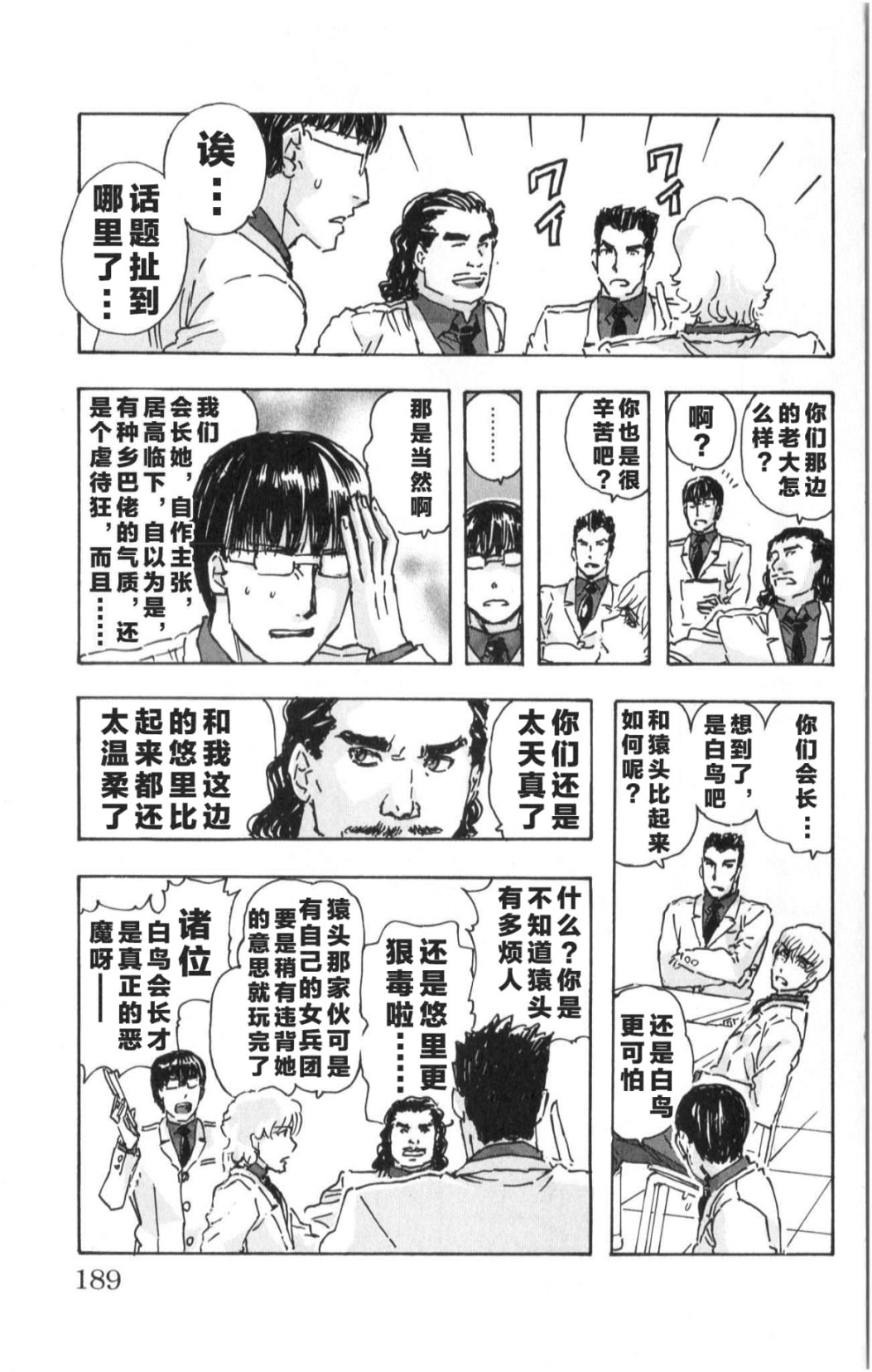 名偵探瑪尼: 90話 - 第23页