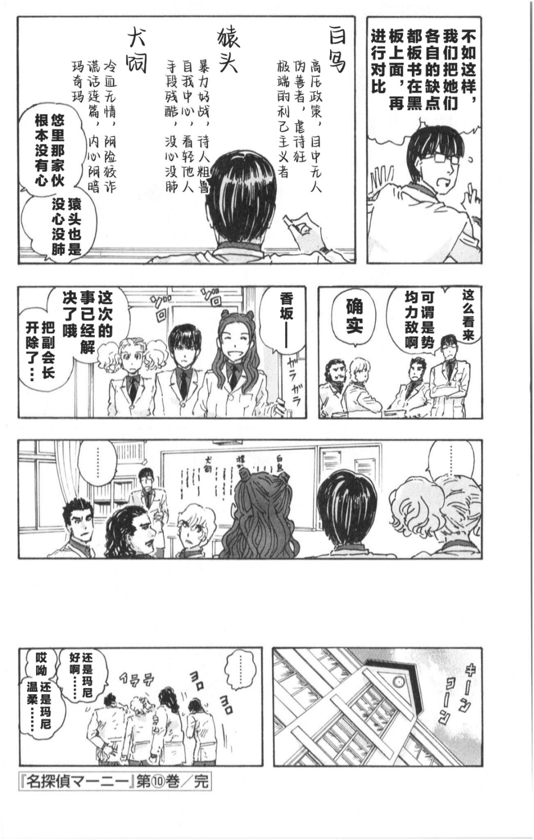 名偵探瑪尼: 90話 - 第24页