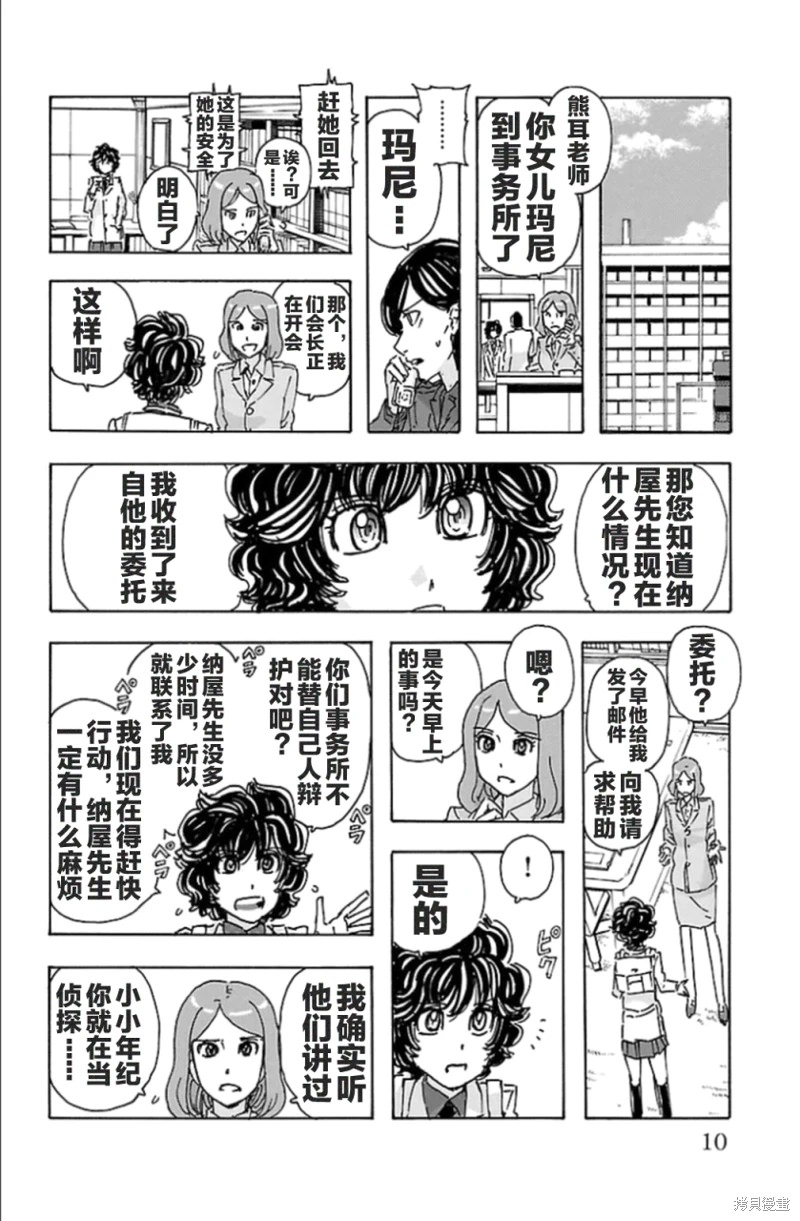 名偵探瑪尼: 91話 - 第11页