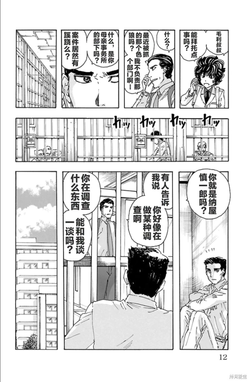 名偵探瑪尼: 91話 - 第13页