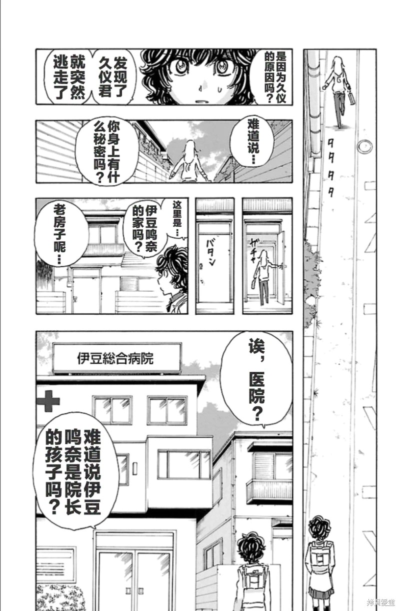 名偵探瑪尼: 91話 - 第16页