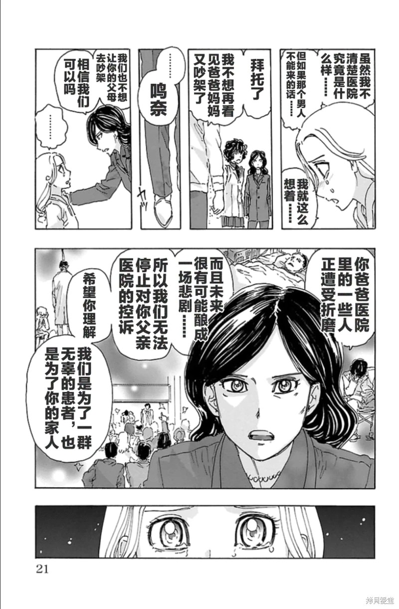 名偵探瑪尼: 91話 - 第22页