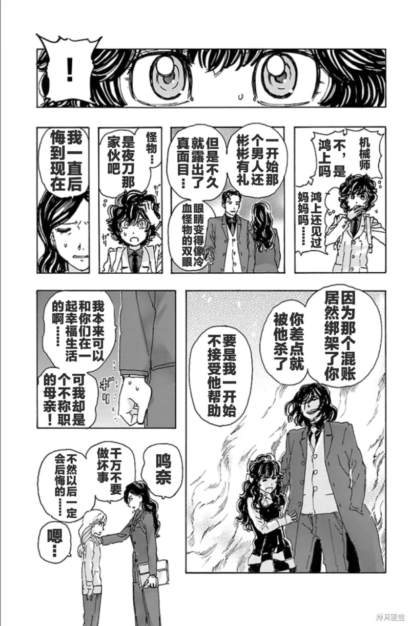 名偵探瑪尼: 91話 - 第24页