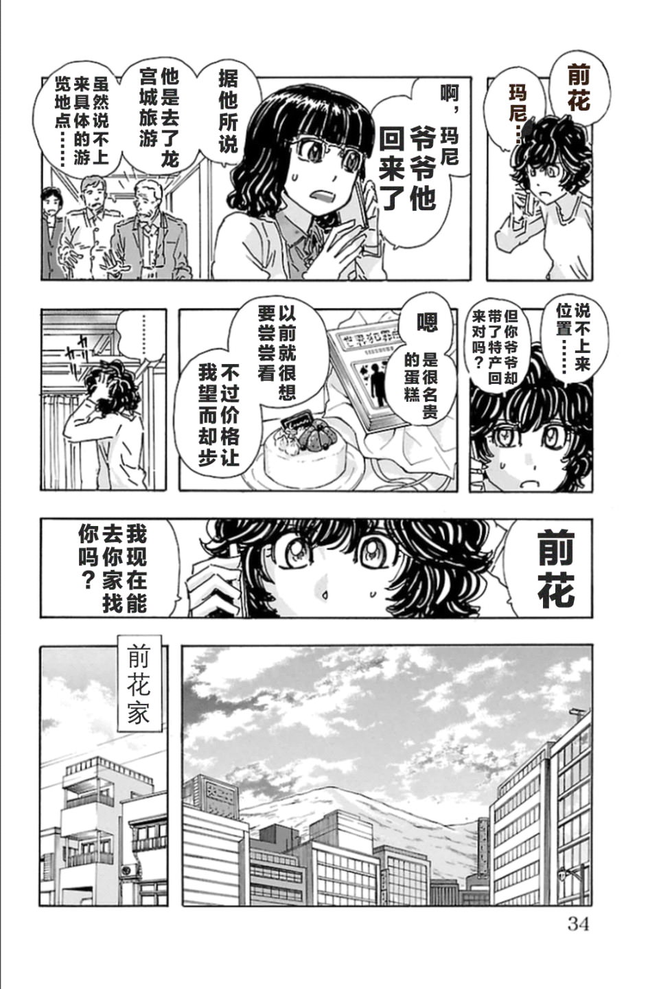 名偵探瑪尼: 92話 - 第10页