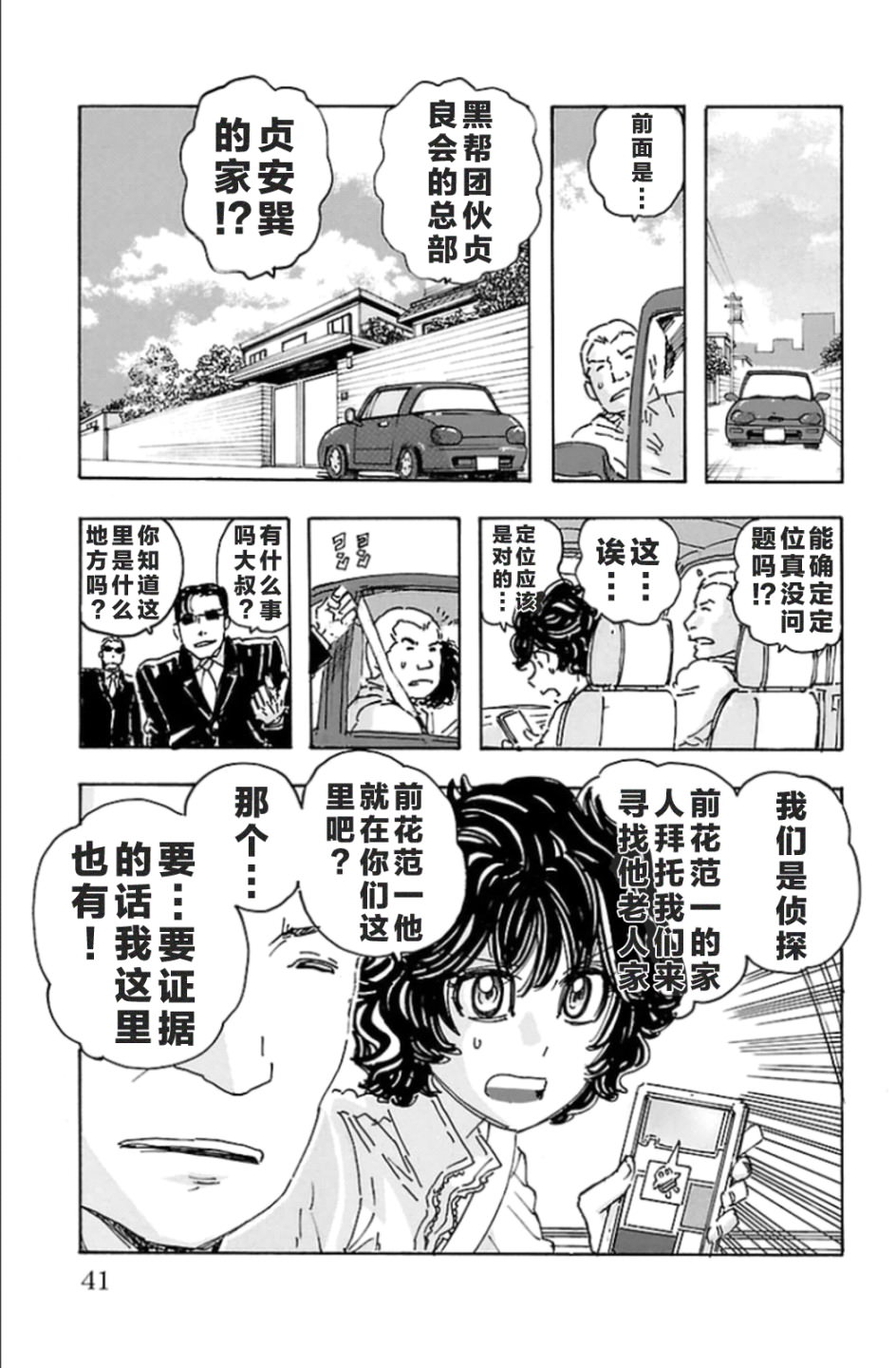 名偵探瑪尼: 92話 - 第17页