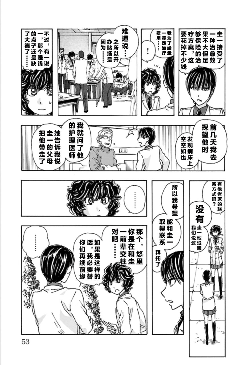 名偵探瑪尼: 93話 - 第9页