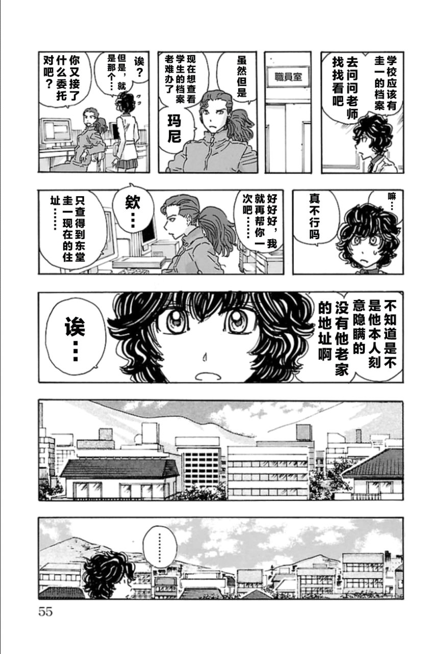 名偵探瑪尼: 93話 - 第11页