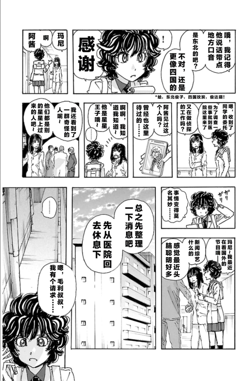 名偵探瑪尼: 93話 - 第15页