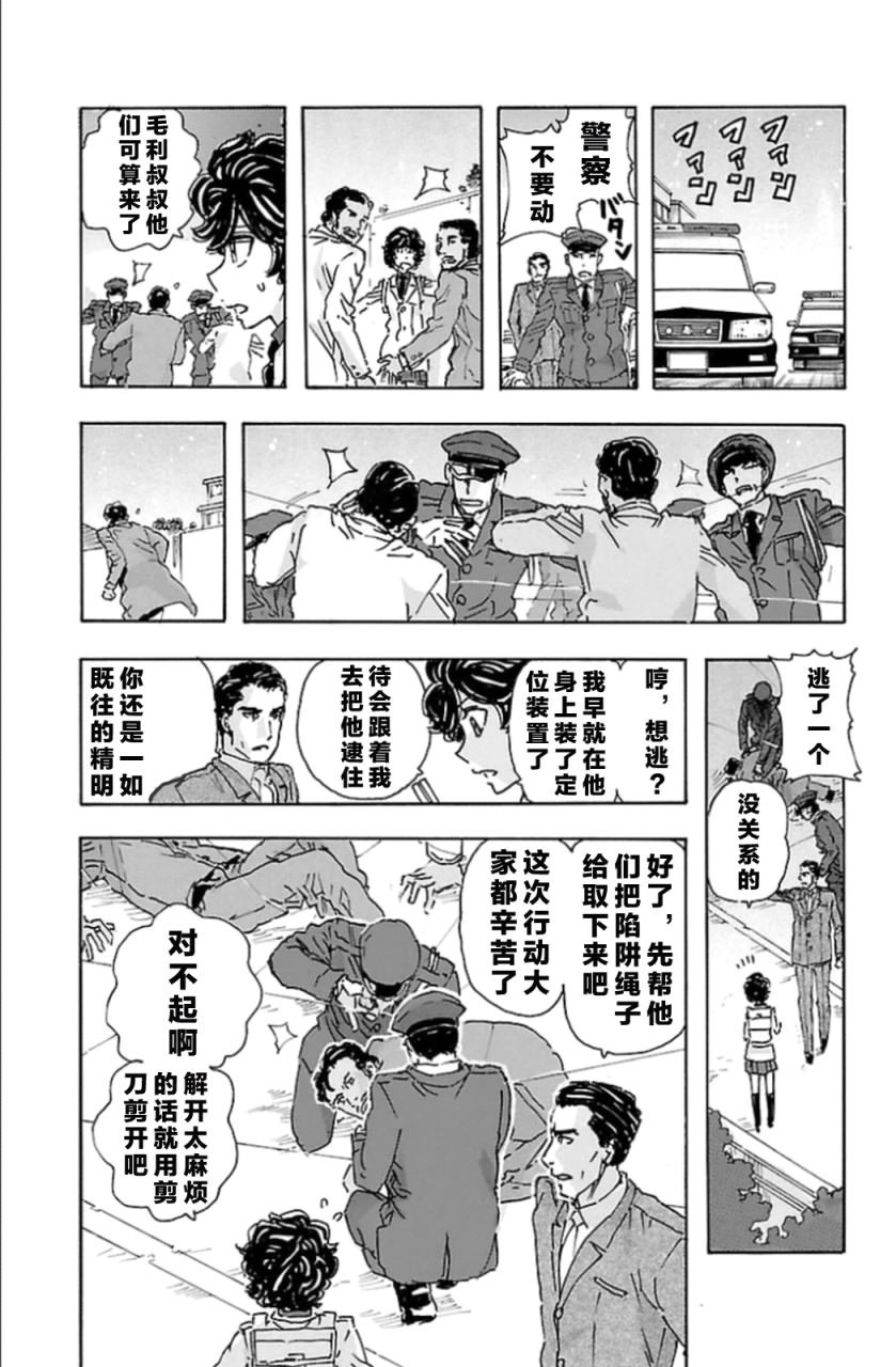 名偵探瑪尼: 93話 - 第17页