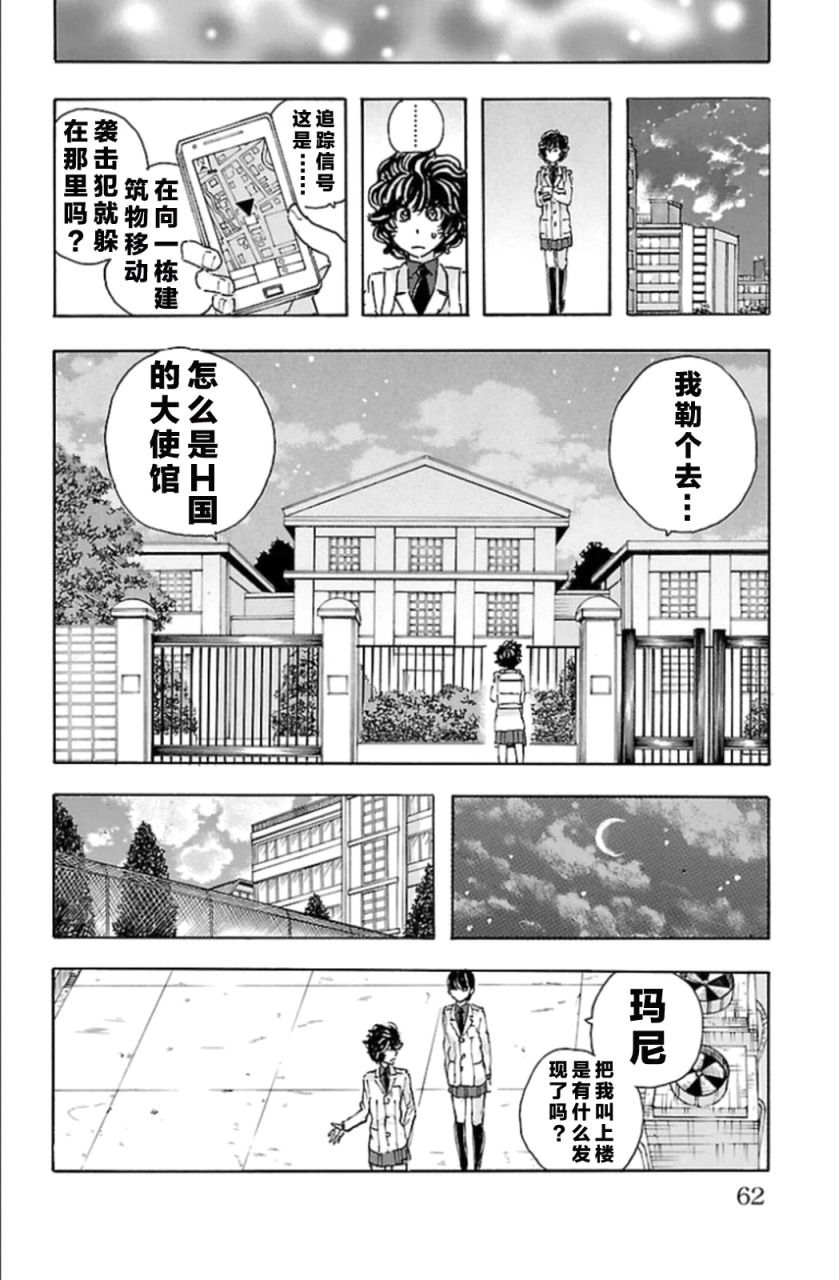 名偵探瑪尼: 93話 - 第18页