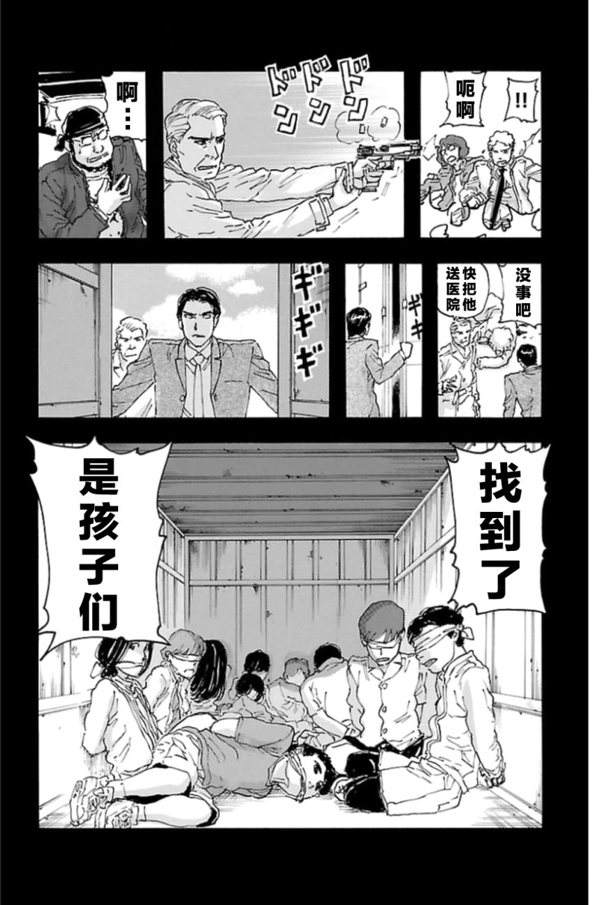 名偵探瑪尼: 94話 - 第14页