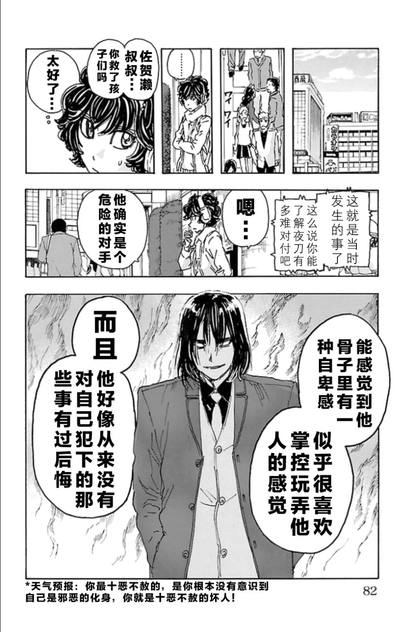 名偵探瑪尼: 94話 - 第18页