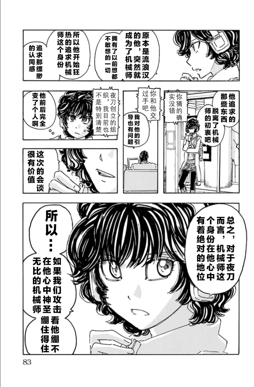 名偵探瑪尼: 94話 - 第19页