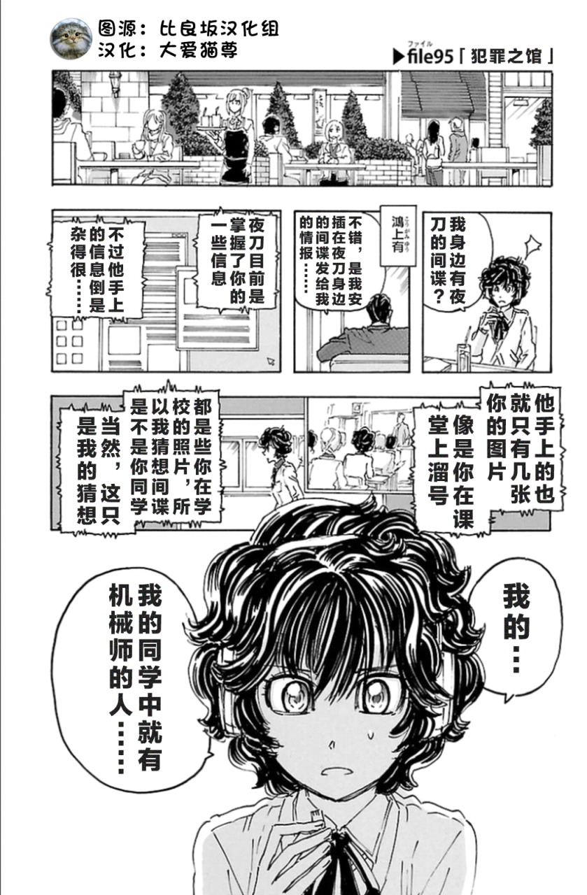 名偵探瑪尼: 95話 - 第1页