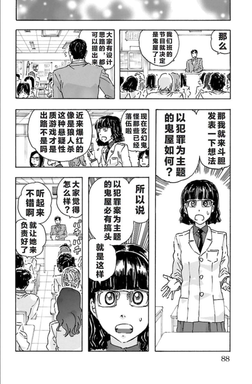 名偵探瑪尼: 95話 - 第4页