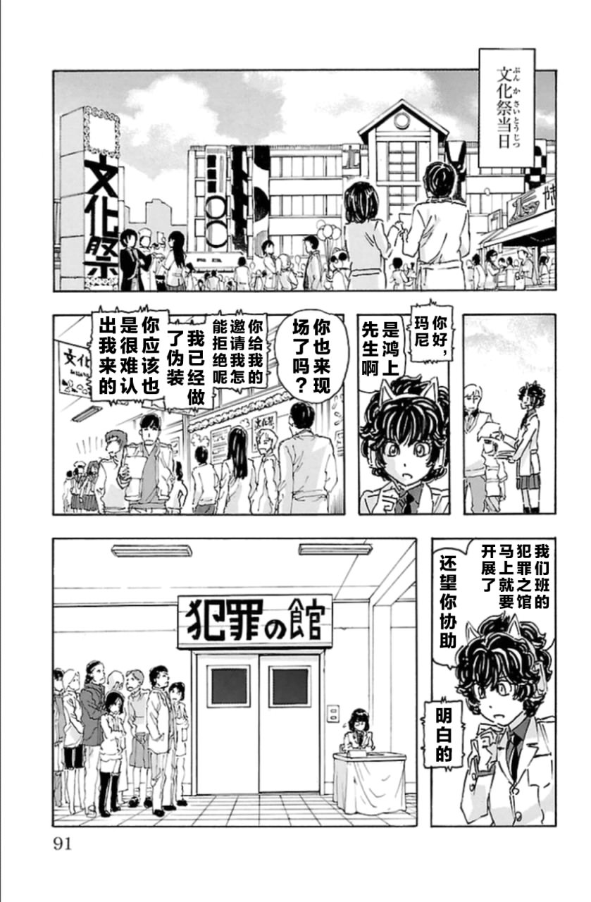 名偵探瑪尼: 95話 - 第7页