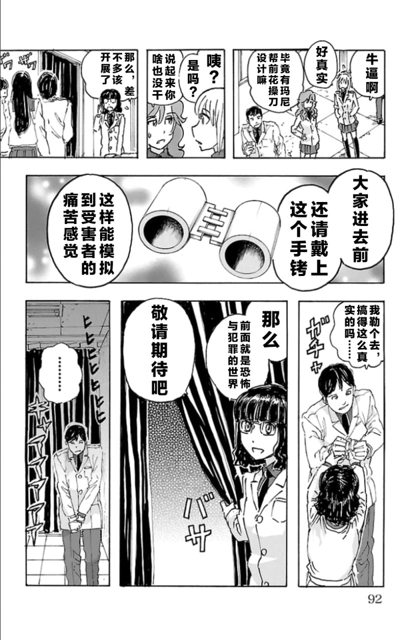 名偵探瑪尼: 95話 - 第8页