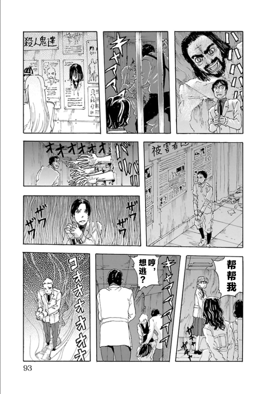 名偵探瑪尼: 95話 - 第9页