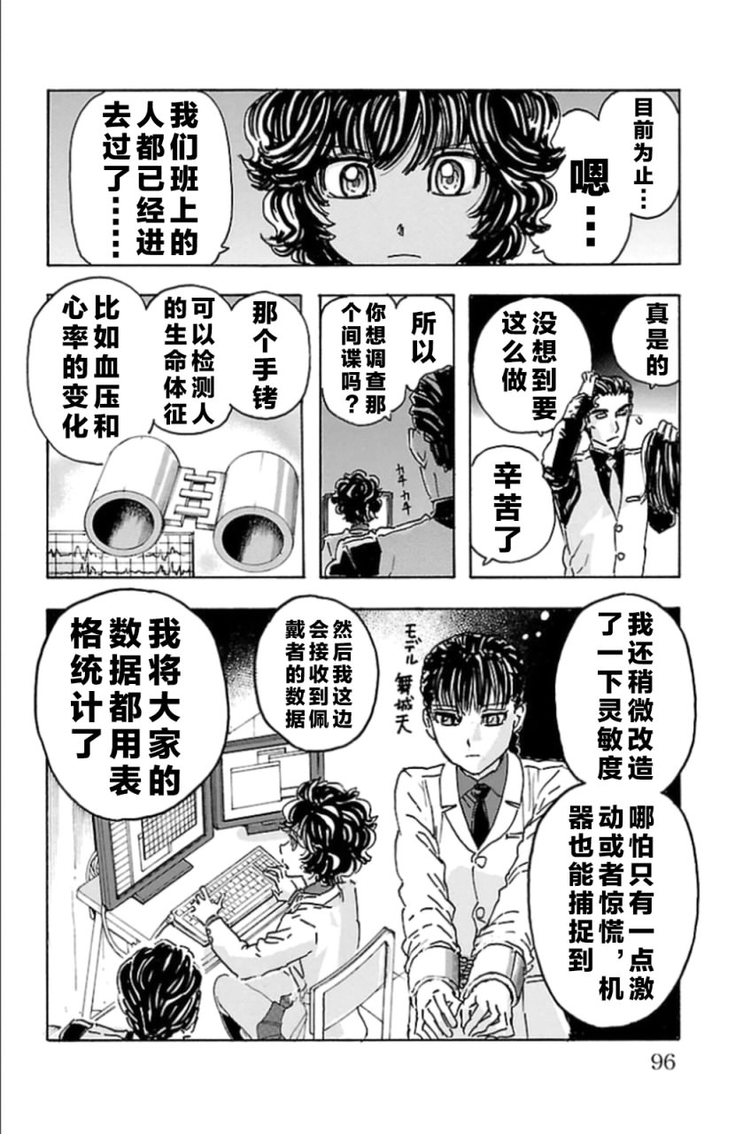 名偵探瑪尼: 95話 - 第12页