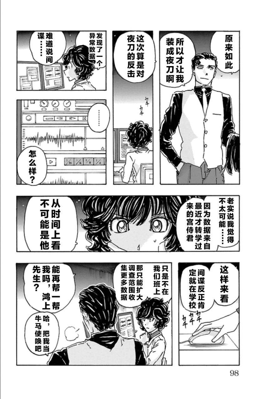 名偵探瑪尼: 95話 - 第14页