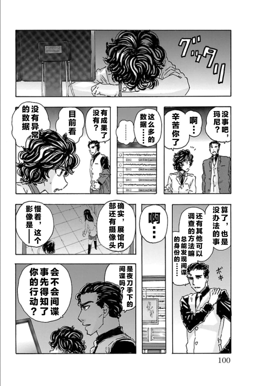 名偵探瑪尼: 95話 - 第16页