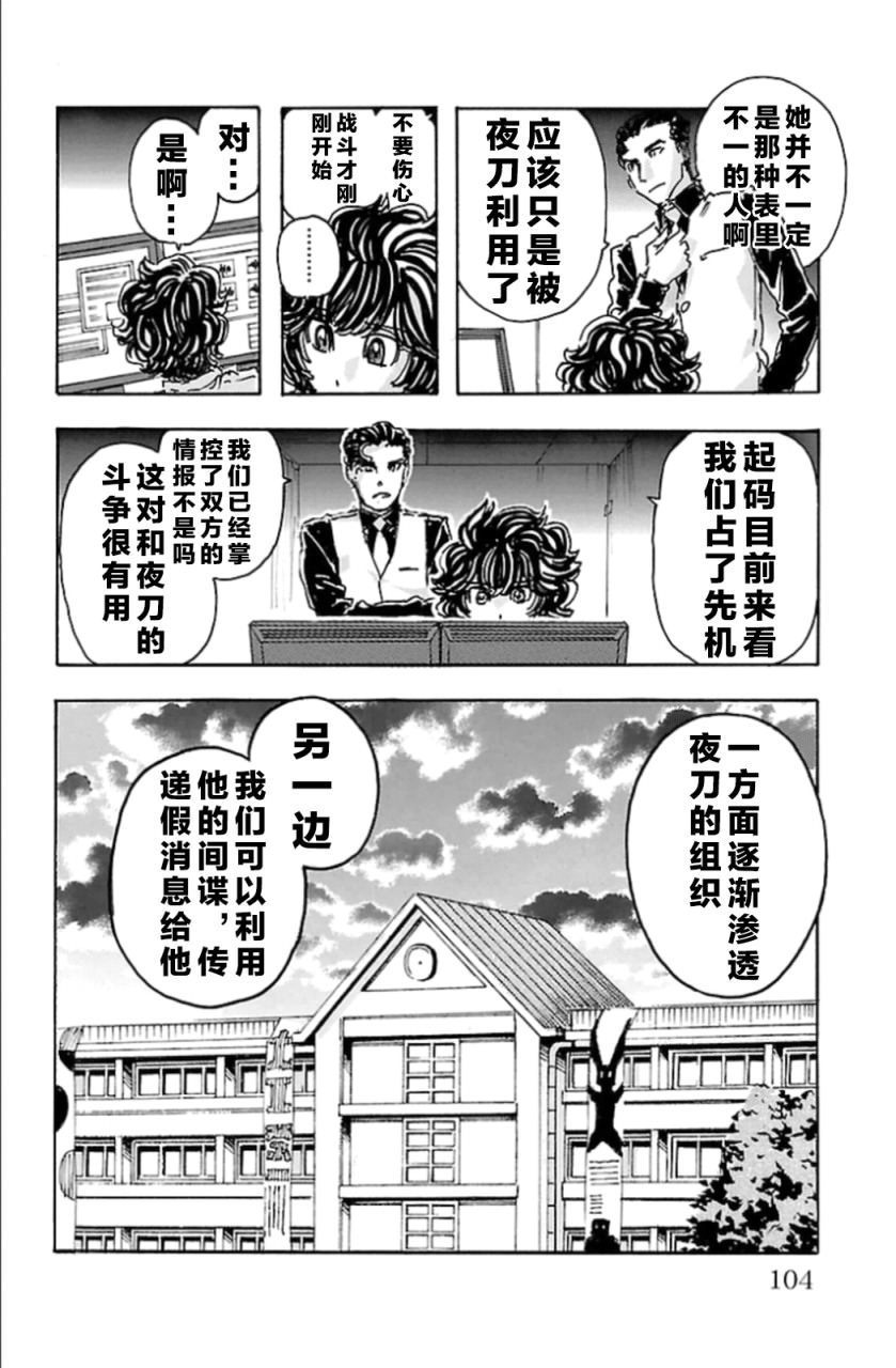 名偵探瑪尼: 95話 - 第20页