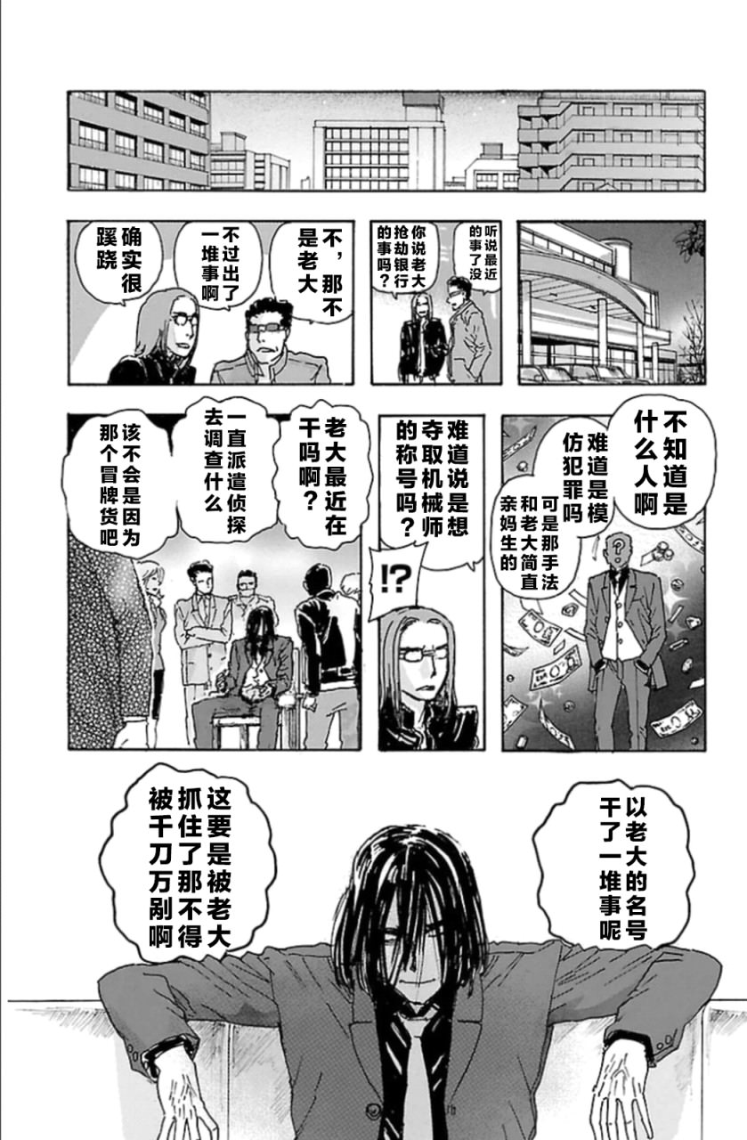 名偵探瑪尼: 96話 - 第9页