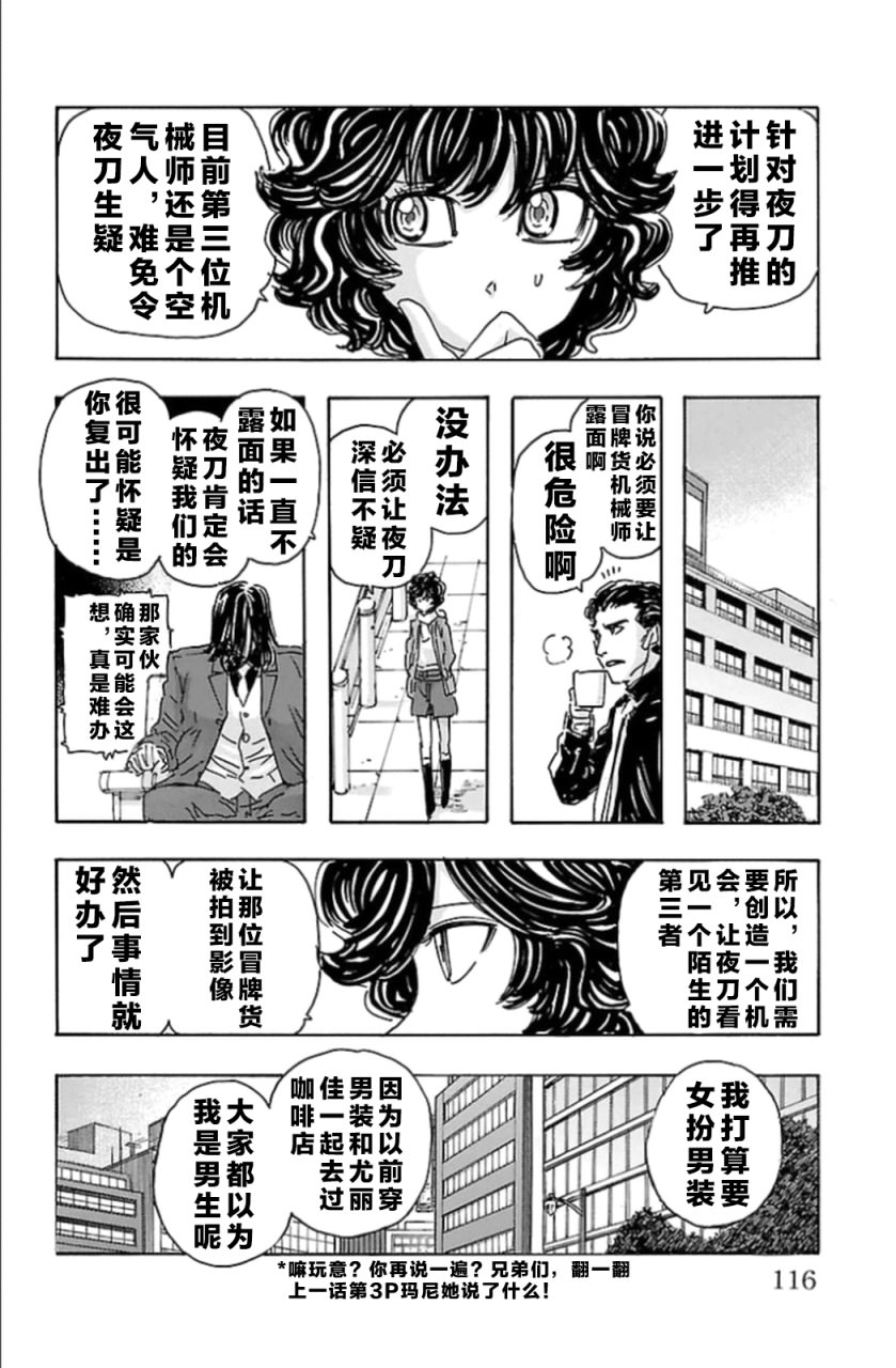 名偵探瑪尼: 96話 - 第12页