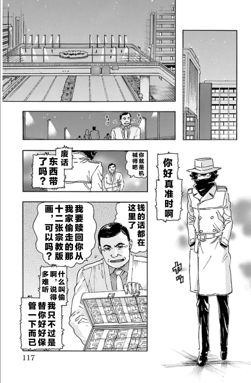 名偵探瑪尼: 96話 - 第13页