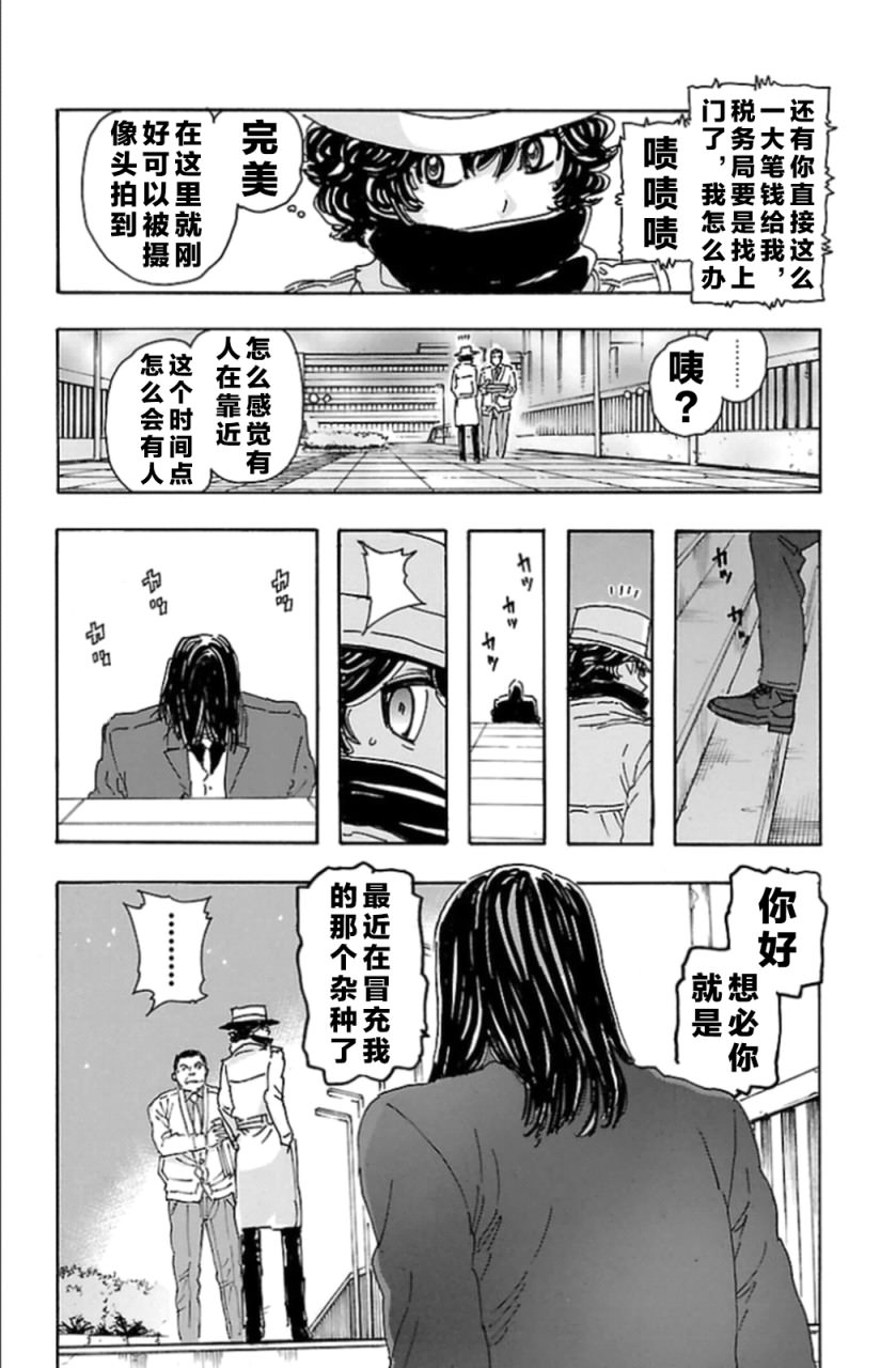 名偵探瑪尼: 96話 - 第14页