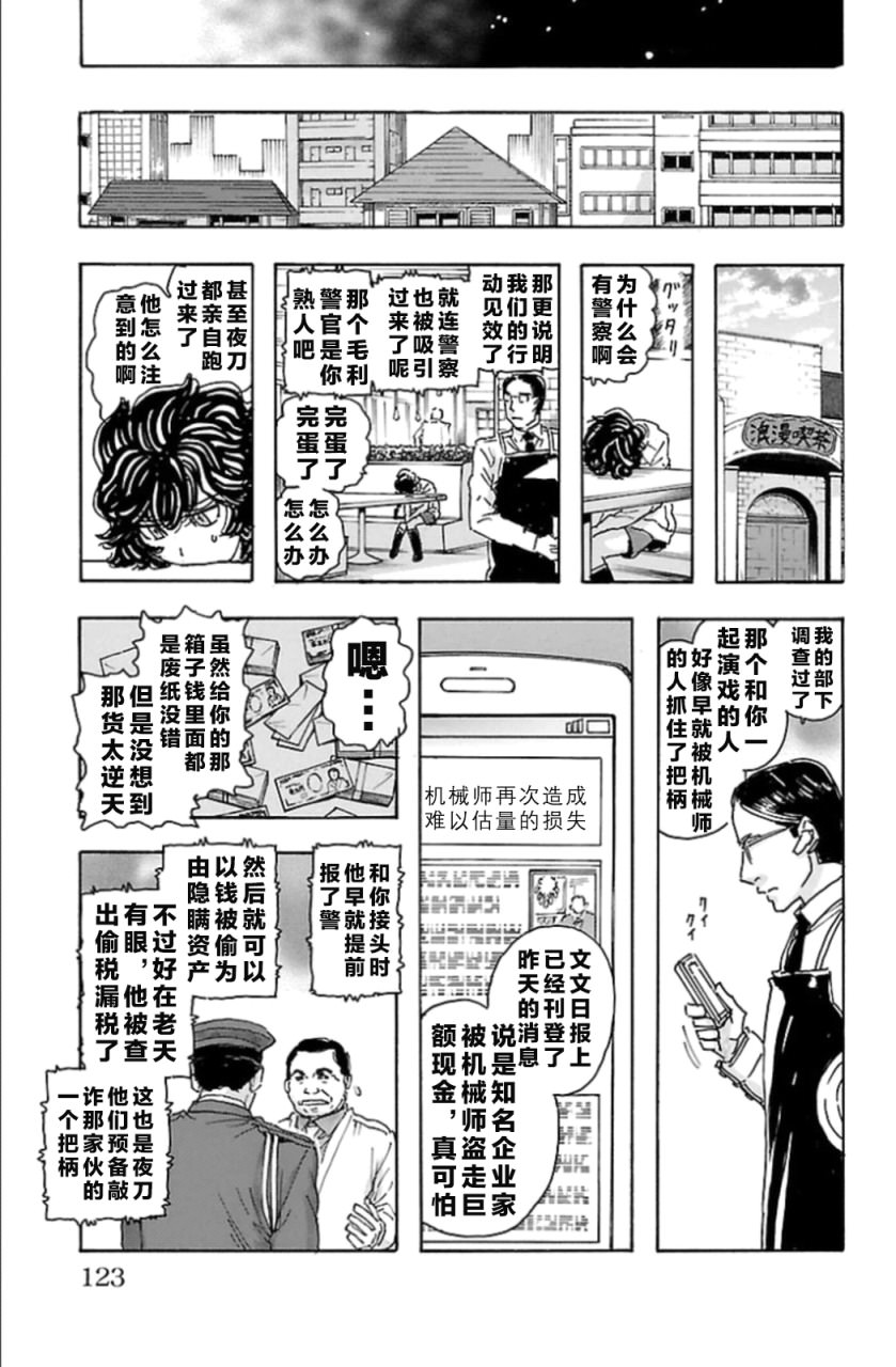 名偵探瑪尼: 96話 - 第19页