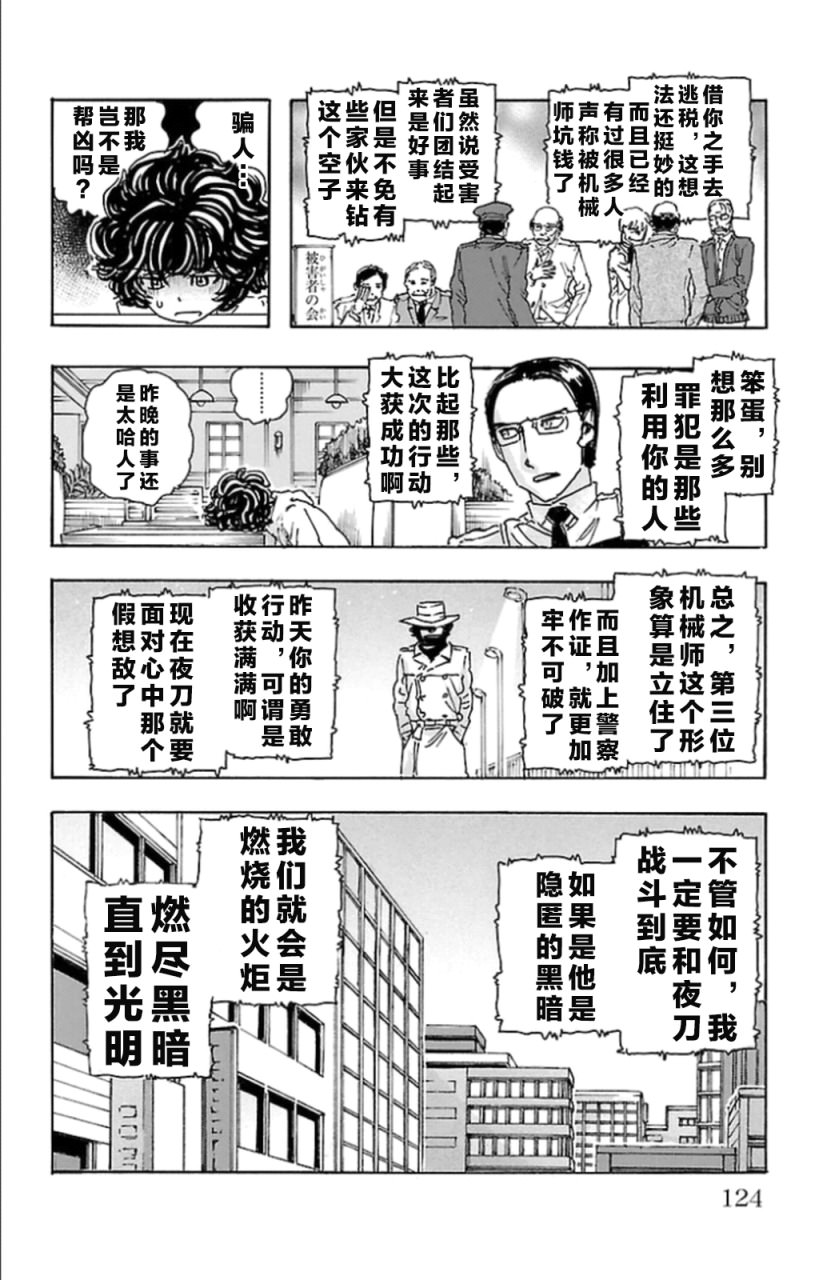 名偵探瑪尼: 96話 - 第20页