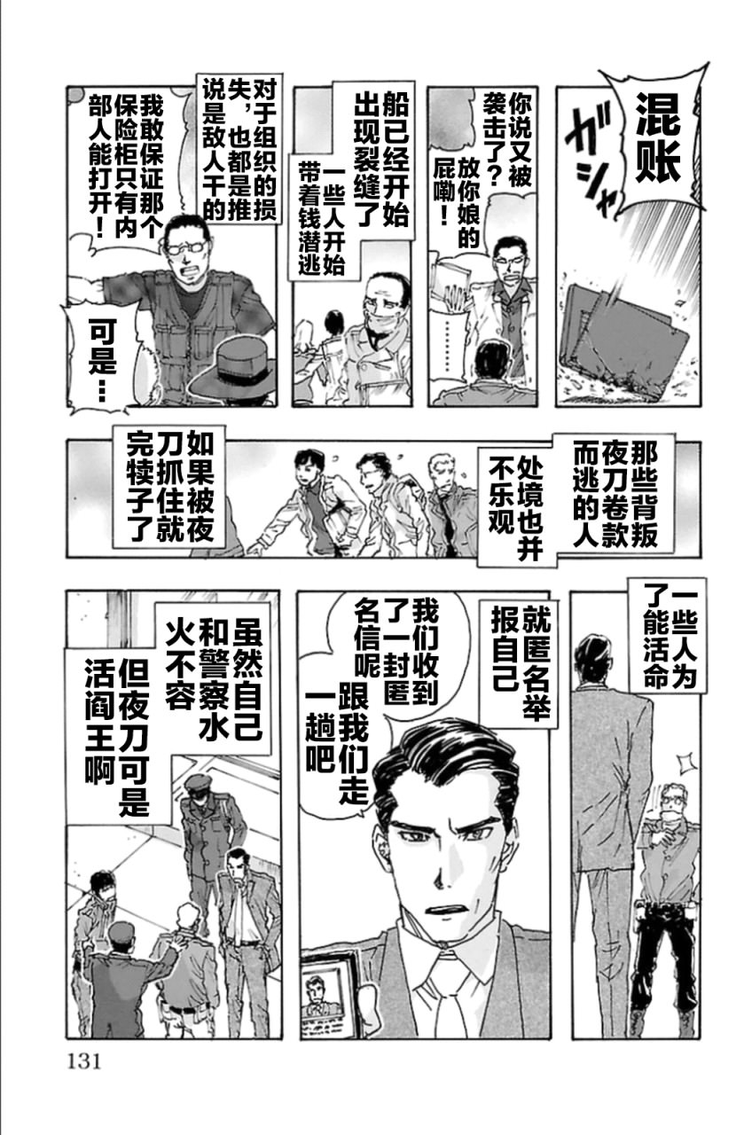 名偵探瑪尼: 97話 - 第7页