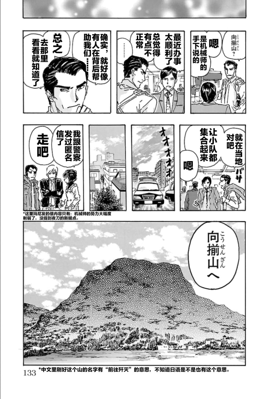 名偵探瑪尼: 97話 - 第9页