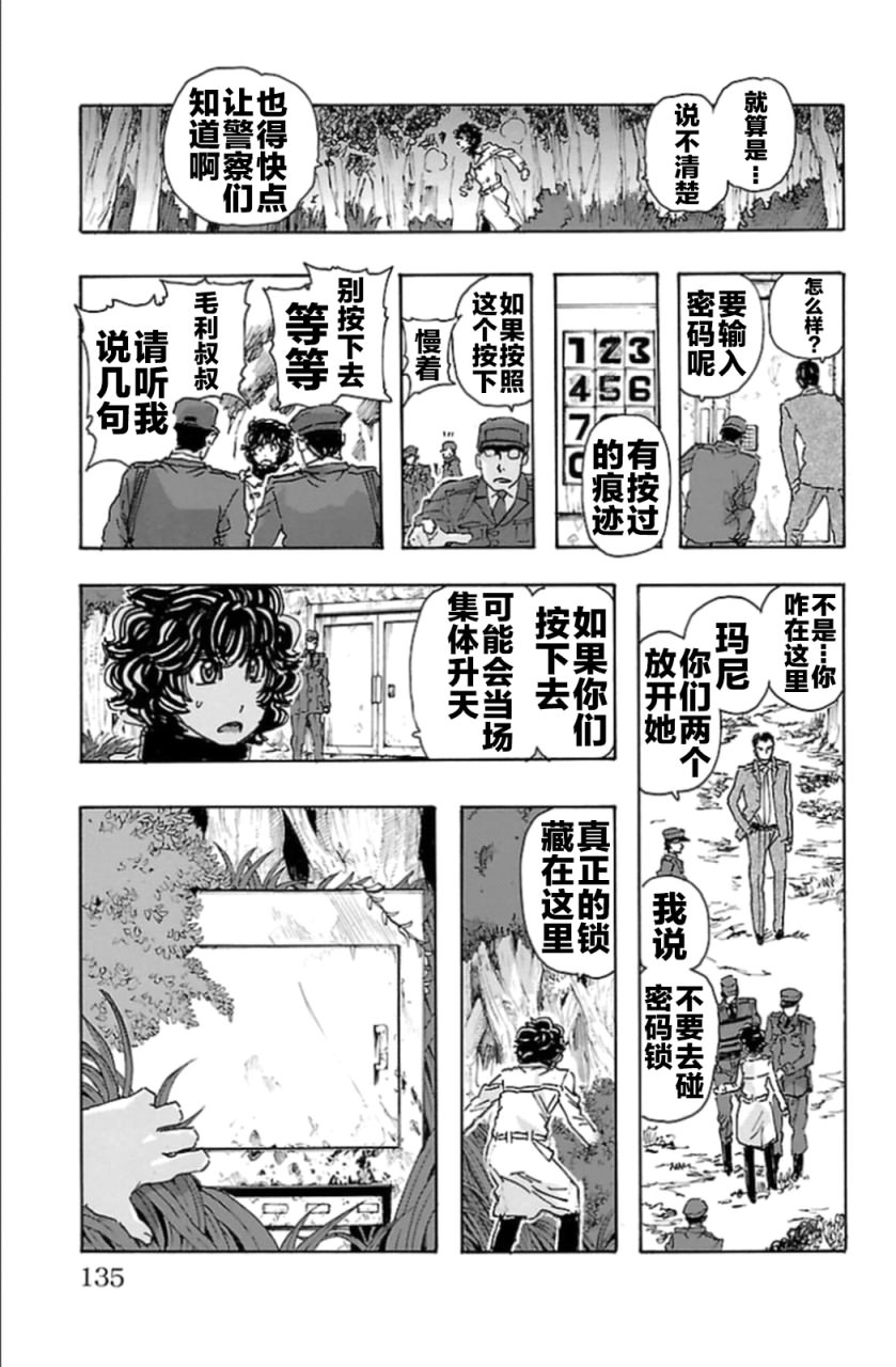 名偵探瑪尼: 97話 - 第11页