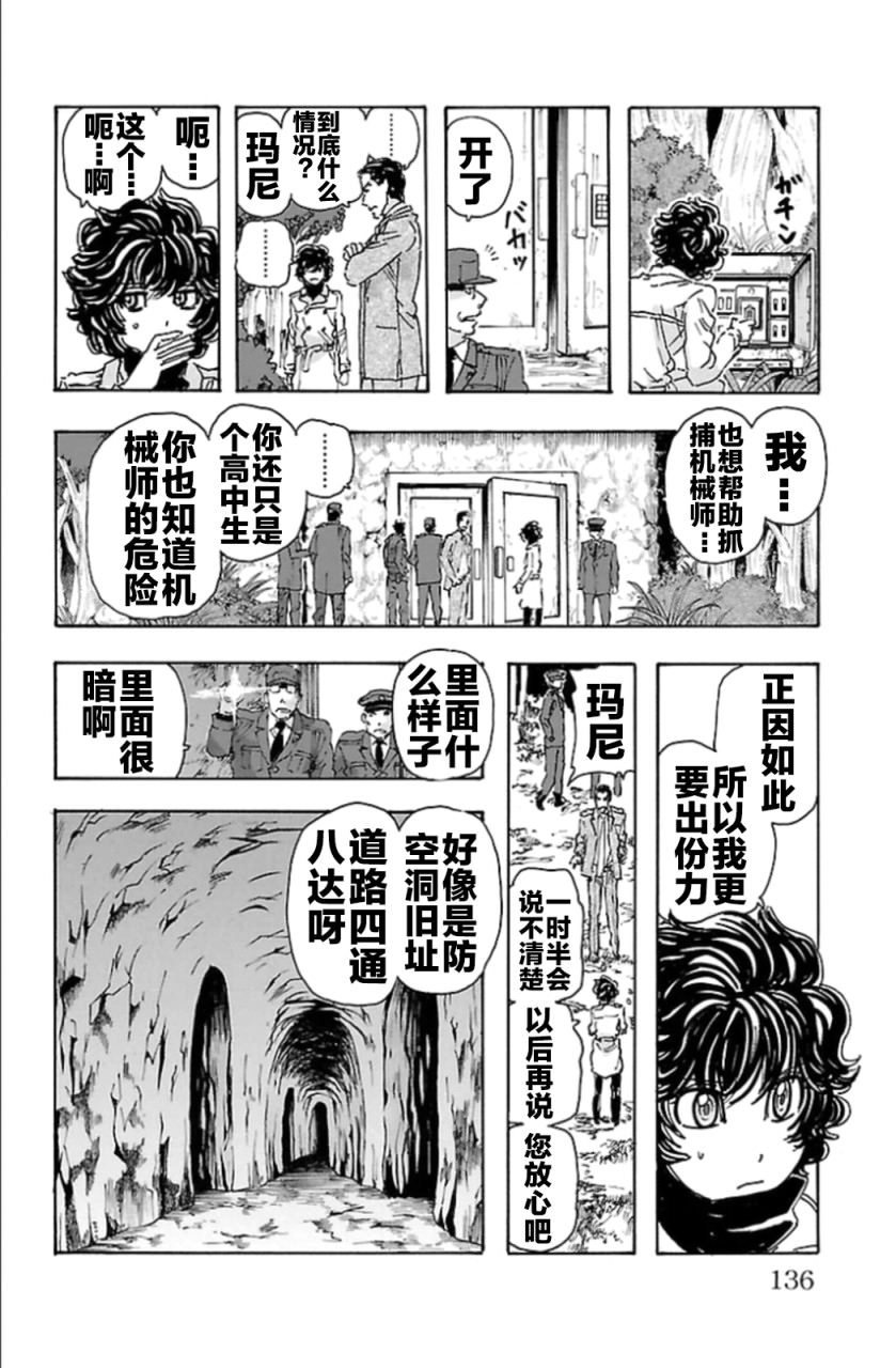 名偵探瑪尼: 97話 - 第12页