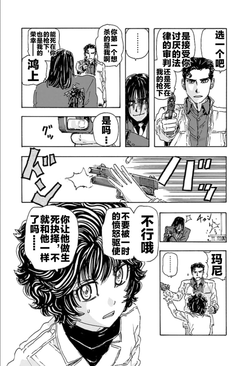 名偵探瑪尼: 97話 - 第17页