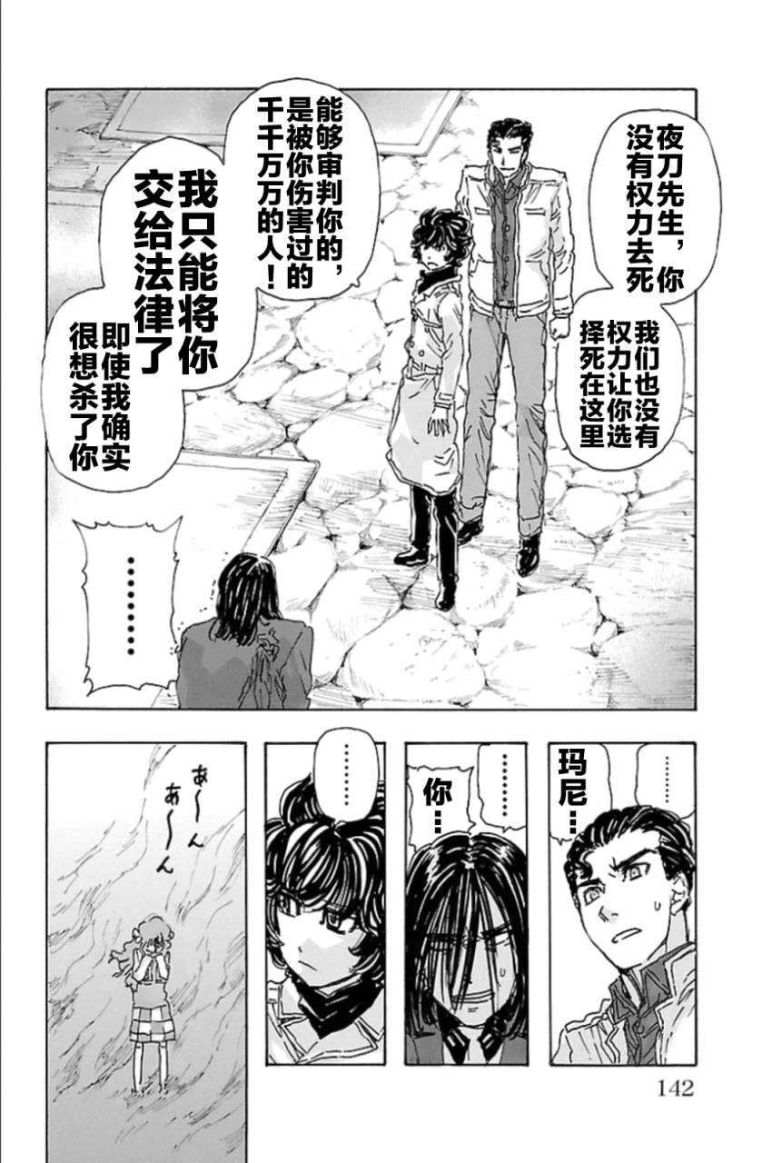 名偵探瑪尼: 97話 - 第18页