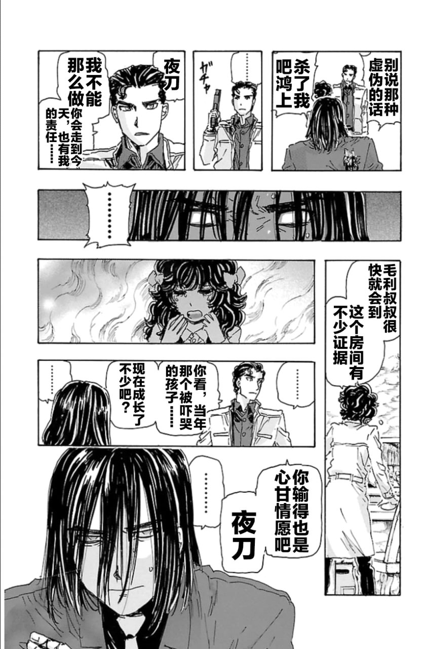 名偵探瑪尼: 97話 - 第19页