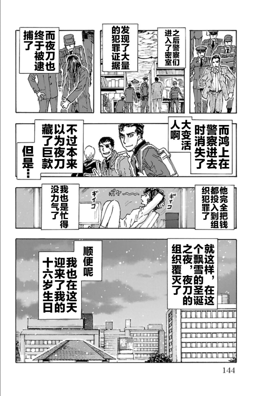 名偵探瑪尼: 97話 - 第20页