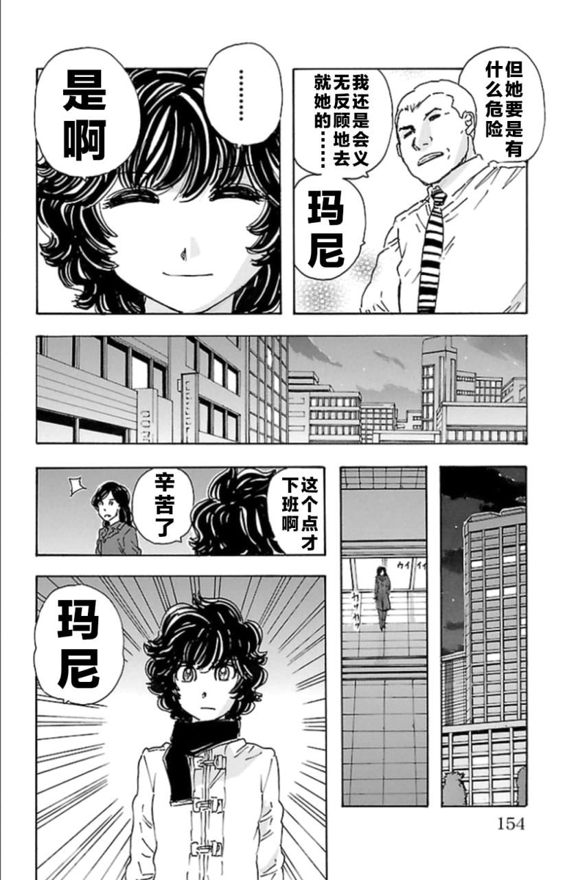 名偵探瑪尼: 98話 - 第10页