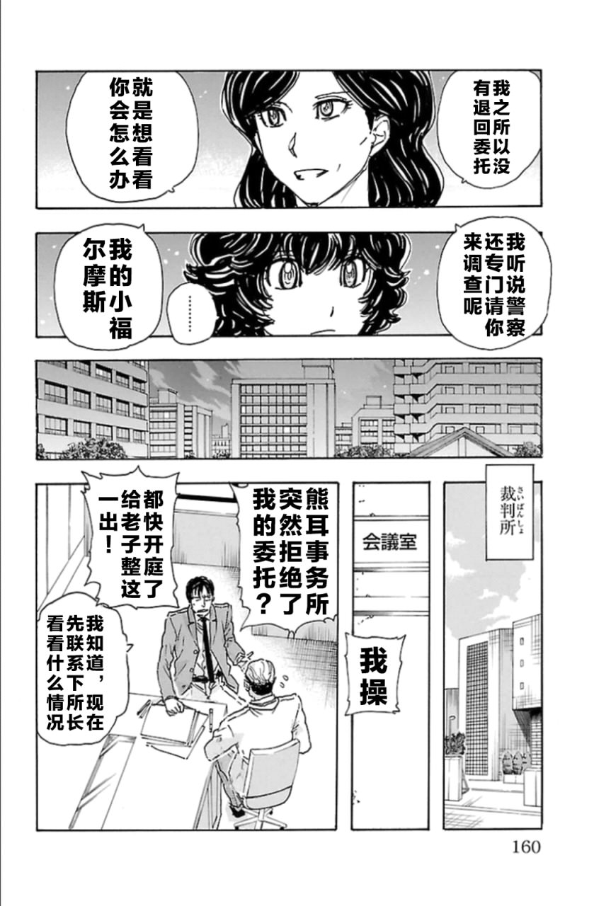 名偵探瑪尼: 98話 - 第16页