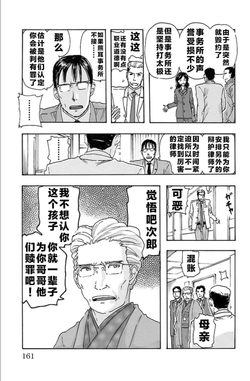 名偵探瑪尼: 98話 - 第17页