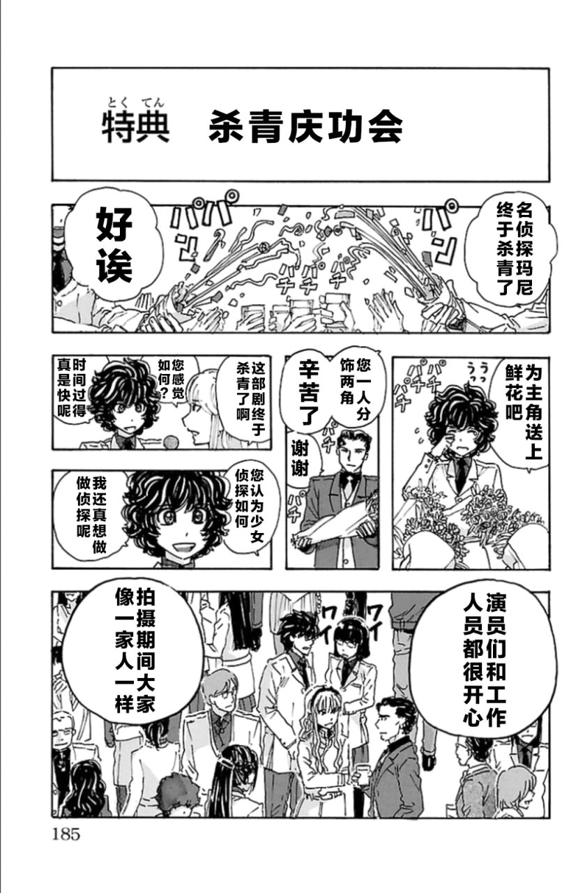 名偵探瑪尼: 99話 - 第21页