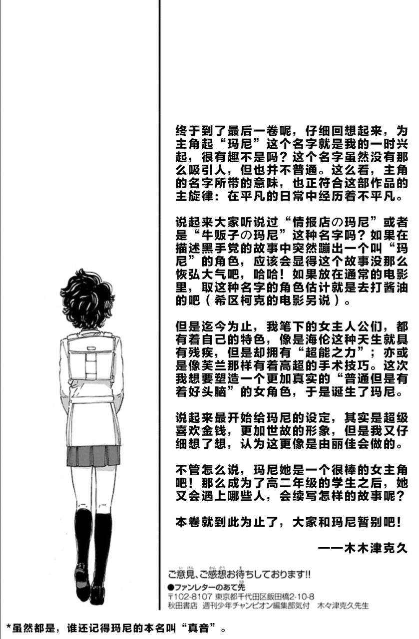 名偵探瑪尼: 99話 - 第27页