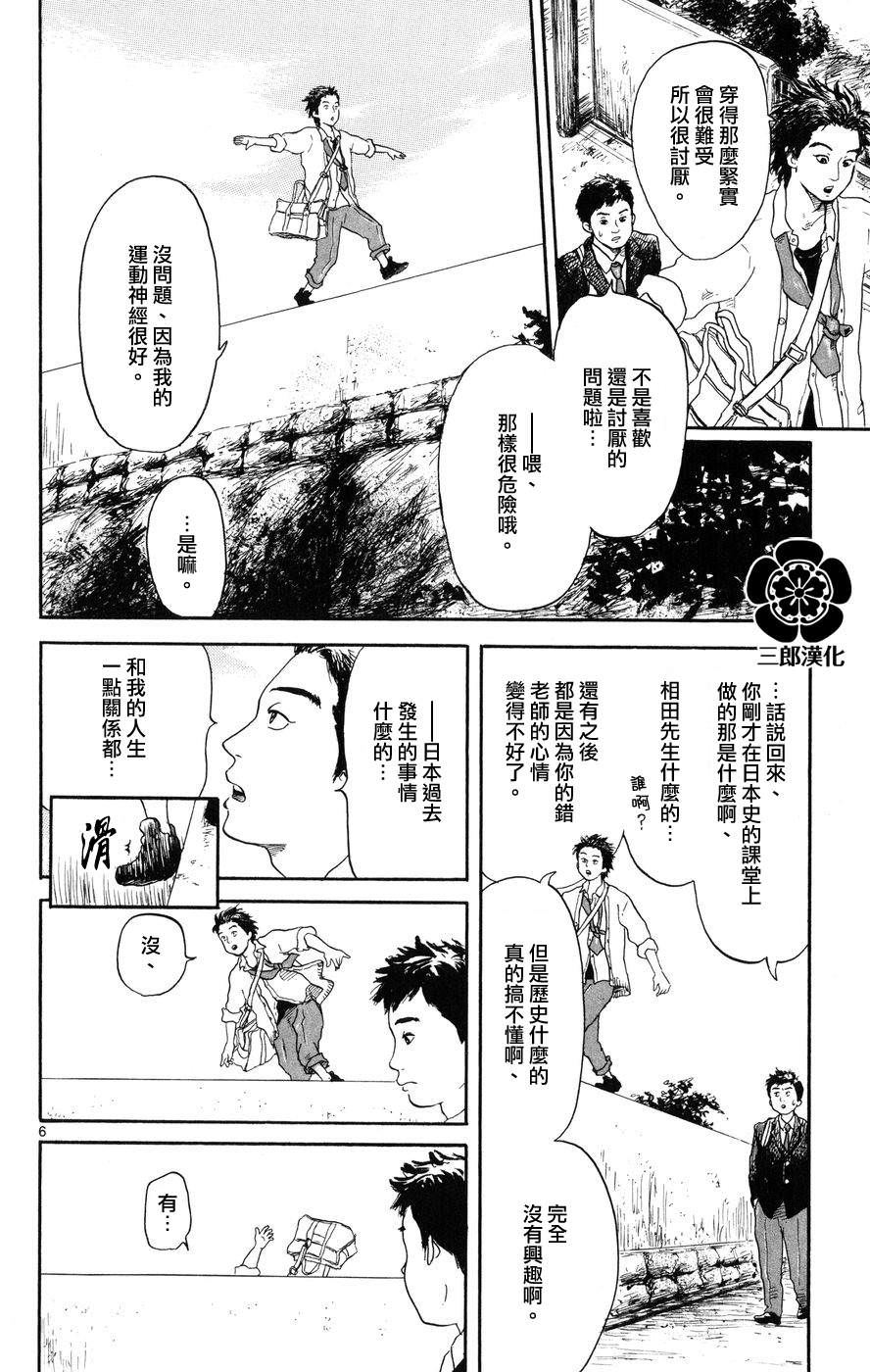 信長協奏曲: 01話 - 第5页